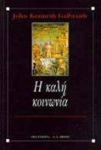 Εικόνα Η καλή κοινωνία.
