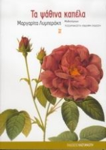 93132- Τα ψάθινα καπέλα