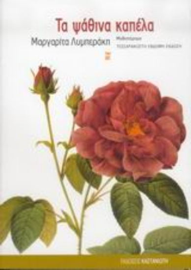 93132- Τα ψάθινα καπέλα