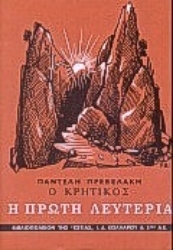 Εικόνα της Ο Κρητικός - Η πρώτη λευτεριά: βιβλίο 2