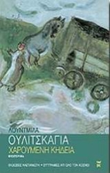 94349 - Χαρούμενη κηδεία