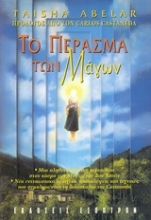 94704 - Το πέρασμα των μάγων