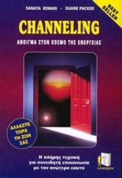 Εικόνα Channeling