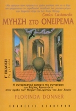 Εικόνα Μύηση στο ονείρεμα