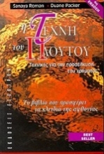 Εικόνα Η τέχνη του πλούτου