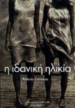 Εικόνα Η ιδανική ηλικία