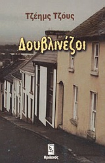 Εικόνα Δουβλινέζοι