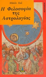 Εικόνα Η φιλοσοφία της αστρολογίας