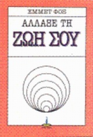 Εικόνα Αλλαξε τη ζωή σου