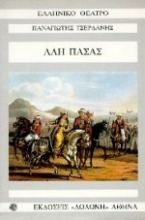 Εικόνα Αλή Πασάς