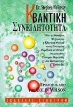 Εικόνα Κβαντική συνειδητότητα .
