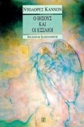 Εικόνα Ο Ιησούς και οι Εσσαίοι