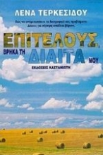 Εικόνα Επιτέλους, βρήκα τη δίαιτά μου