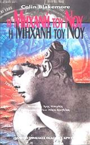 Εικόνα Η μηχανή του νου