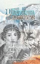 Εικόνα Προφορικότητα και εγγραμματοσύνη