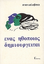 Εικόνα Ένας ηθοποιός δημιουργείται