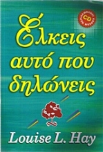 Εικόνα Έλκεις αυτό που δηλώνεις