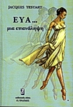 Εικόνα Εύα