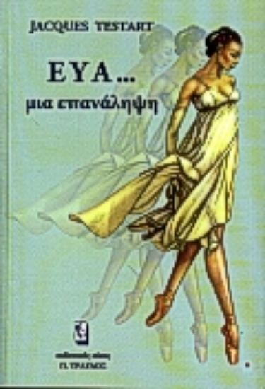 Εικόνα Εύα