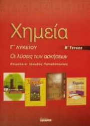 Εικόνα της Χημεία Γ΄ λυκείου