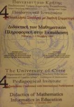Εικόνα Διδακτική των μαθηματικών και πληροφορική στην εκπαίδευση