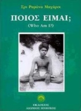Εικόνα Ποιός είμαι