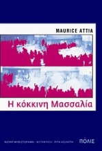 Εικόνα Η κόκκινη Μασσαλία