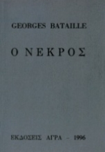 Εικόνα Ο νεκρός .