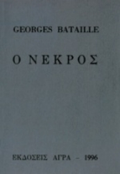 Εικόνα της Ο νεκρός .