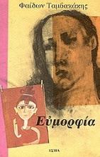 Εικόνα Ευμορφία