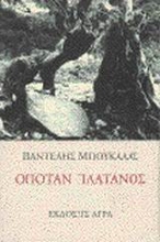 Εικόνα Οπόταν πλάτανος