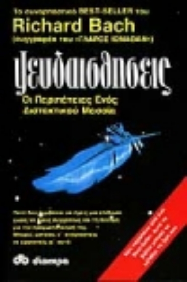 Εικόνα Ψευδαισθήσεις