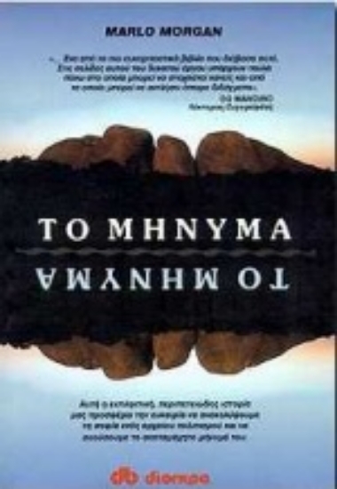 Εικόνα Το μήνυμα