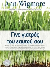 Εικόνα Γίνε γιατρός του εαυτού σου