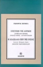 Εικόνα Η διδασκαλία περί της ουσίας