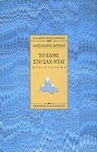 Εικόνα Το χιόνι στο Σαχ-Νταγ