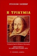 Εικόνα Η τρικυμία