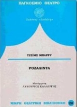 Εικόνα Ροζαλίντα