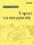 Εικόνα της Ο αμανές του εκσυγχρονιστή