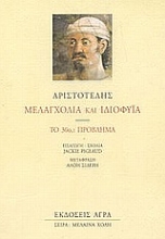 Εικόνα Μελαγχολία και ιδιοφυΐα