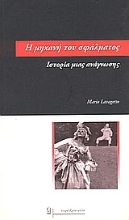 Εικόνα Η μηχανή του σφάλματος