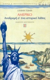 Εικόνα της Αμέρικο.