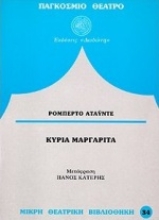 Εικόνα Κυρία Μαργαρίτα