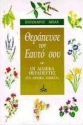 Εικόνα της Θεράπευσε τον εαυτό σου .