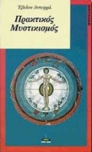 Εικόνα Πρακτικός μυστικισμός .