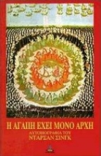 Εικόνα Η αγάπη έχει μόνον αρχή