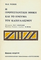 Εικόνα Η προτεσταντική ηθική και το πνεύμα του καπιταλισμού