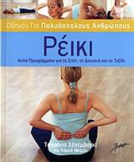 Εικόνα Ρέικι .