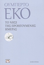 Εικόνα Το νησί της προηγούμενης ημέρας