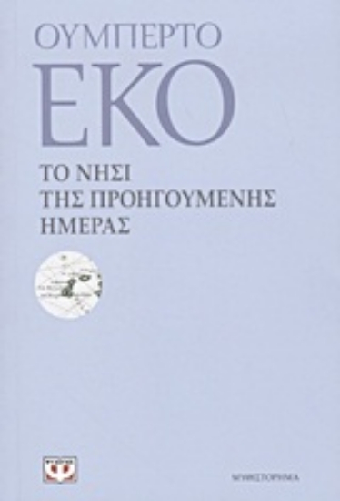 Εικόνα της Το νησί της προηγούμενης ημέρας